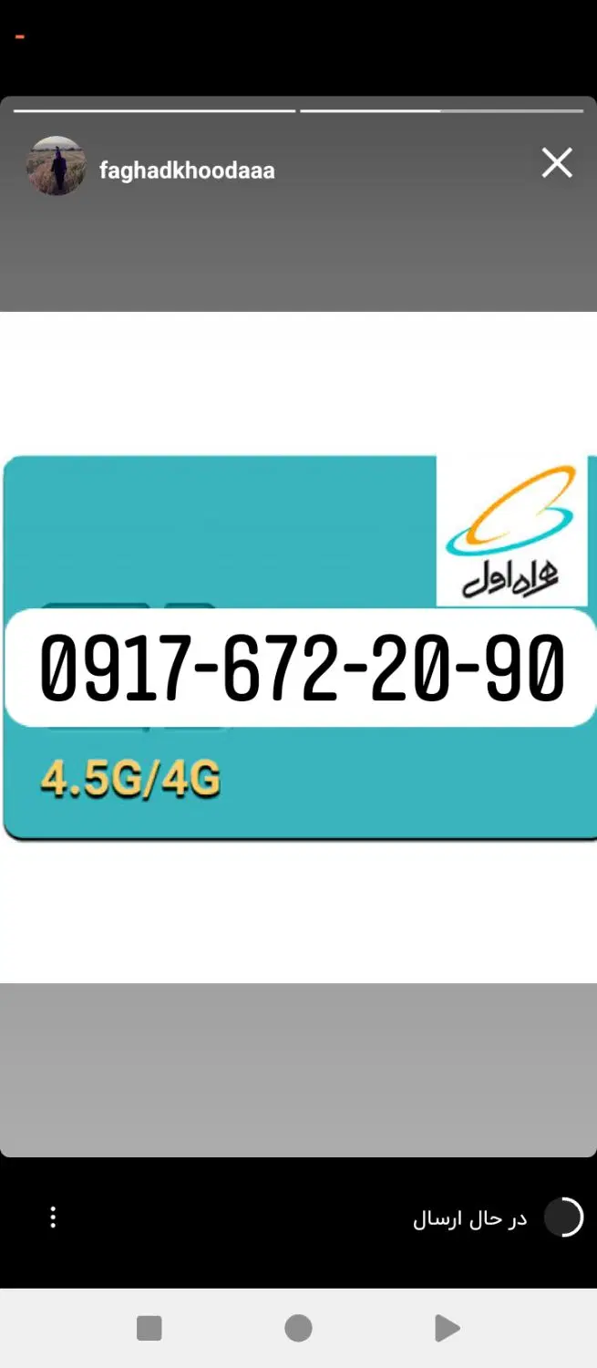 0917-672-20-90|سیم‌کارت|یاسوج, |دیوار