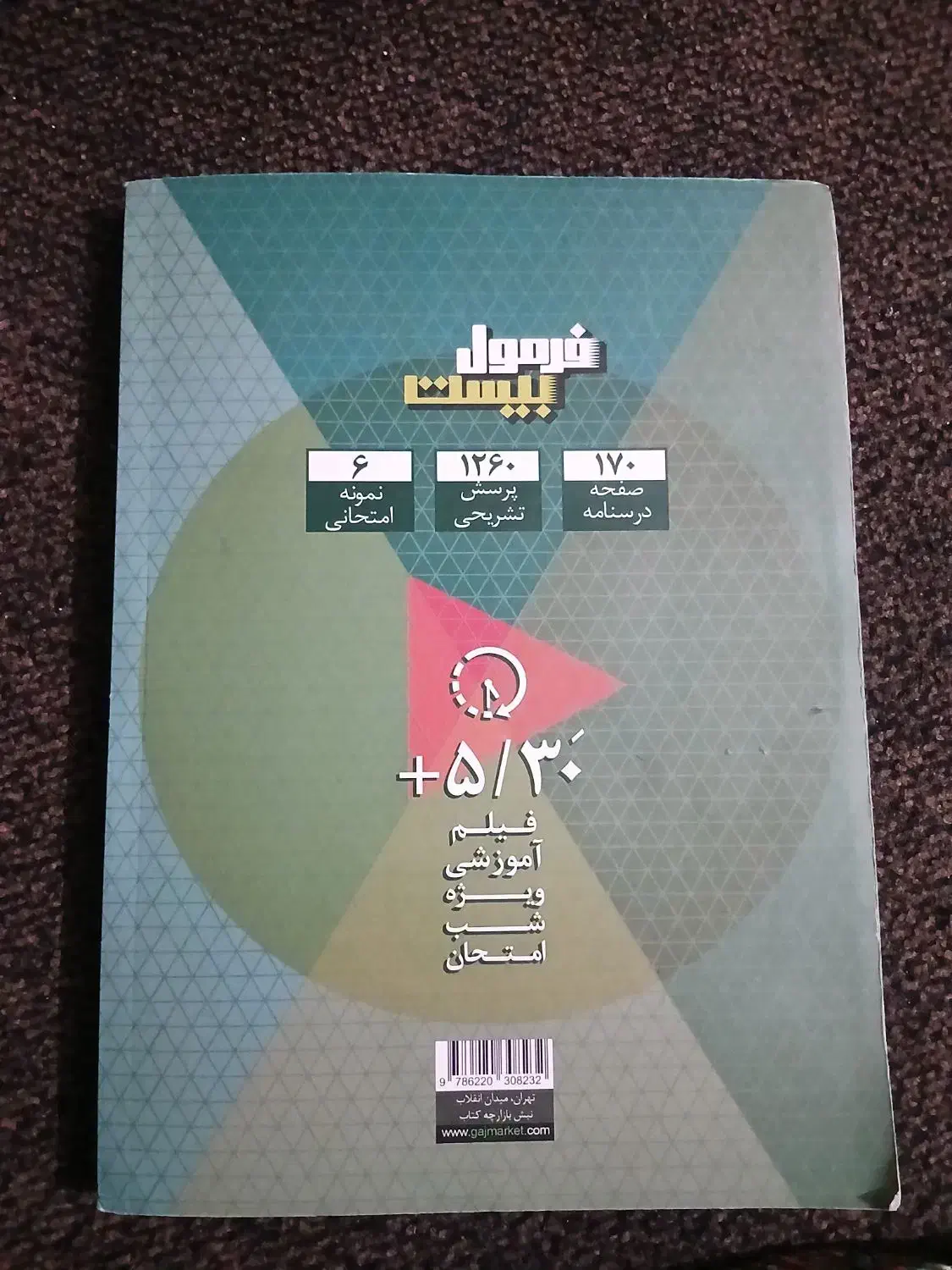 کتاب گاج|کتاب و مجله آموزشی|اهواز, بهارستان|دیوار