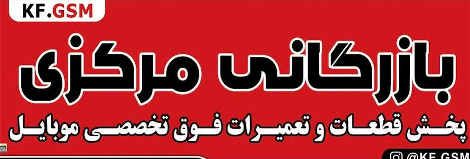 استخدام در دفتر فروش قطعات موبایل در محدشهر|استخدام اداری و مدیریت|محمدشهر, محمدشهر|دیوار