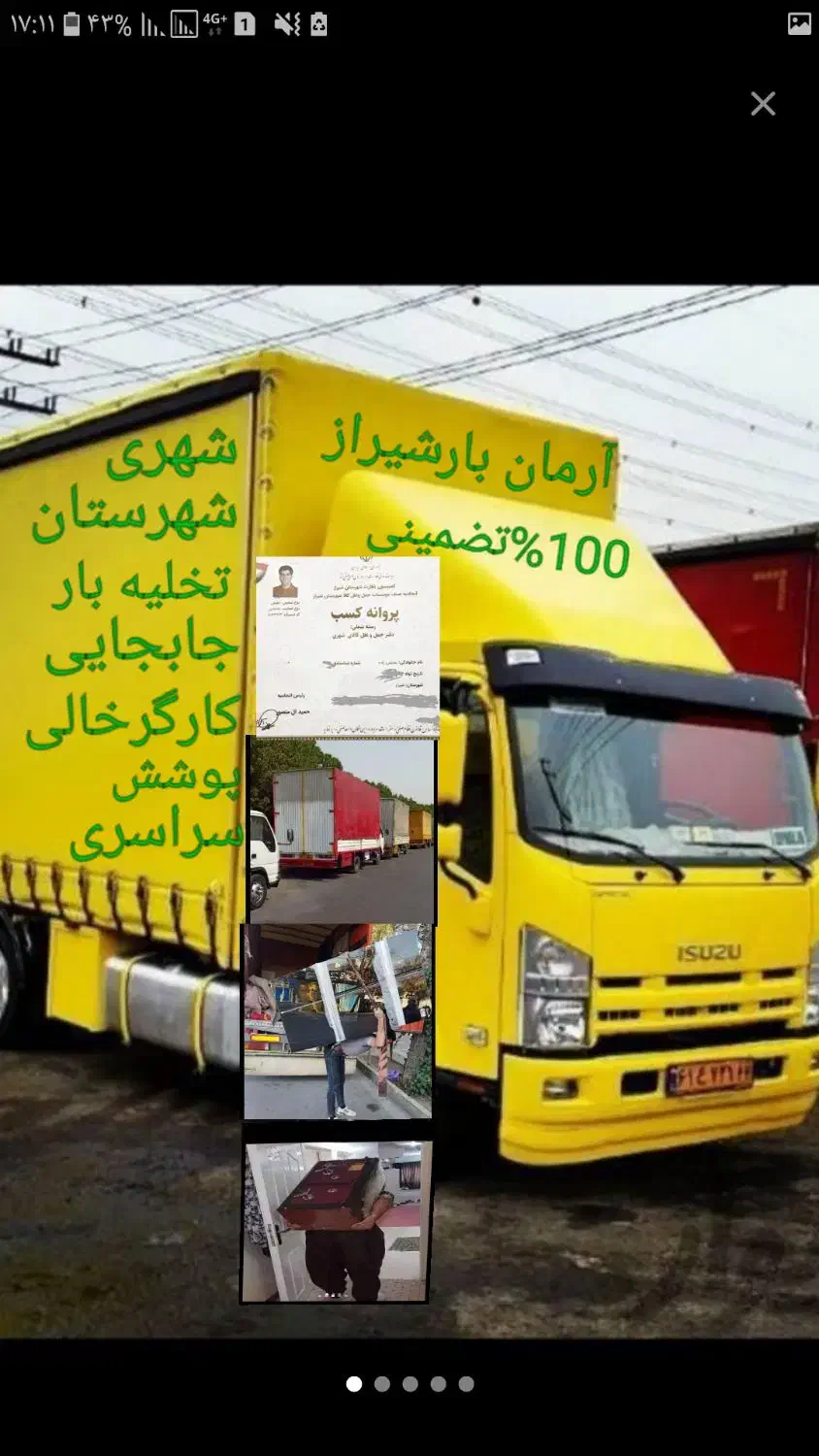 (باربری اسباب کشی)(آرمان بارعضواتحادیه)xxماشین بار|خدمات حمل و نقل|شیراز, قدوسی شرقی|دیوار