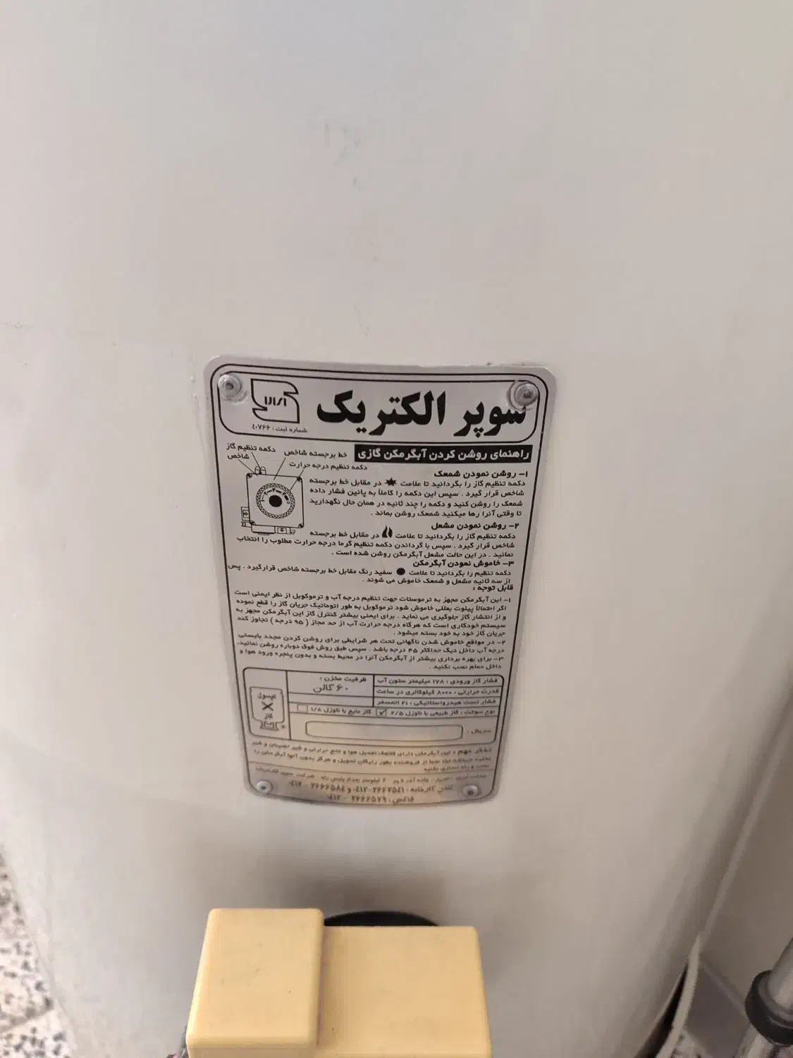 آبگرمکن زمینی|آبگرمکن، پکیج، شوفاژ|قم, شاد قلی|دیوار