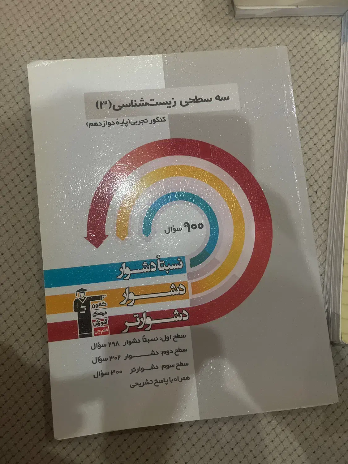 کتاب کمک درسی|کتاب و مجله آموزشی|لاهیجان, رجایی|دیوار