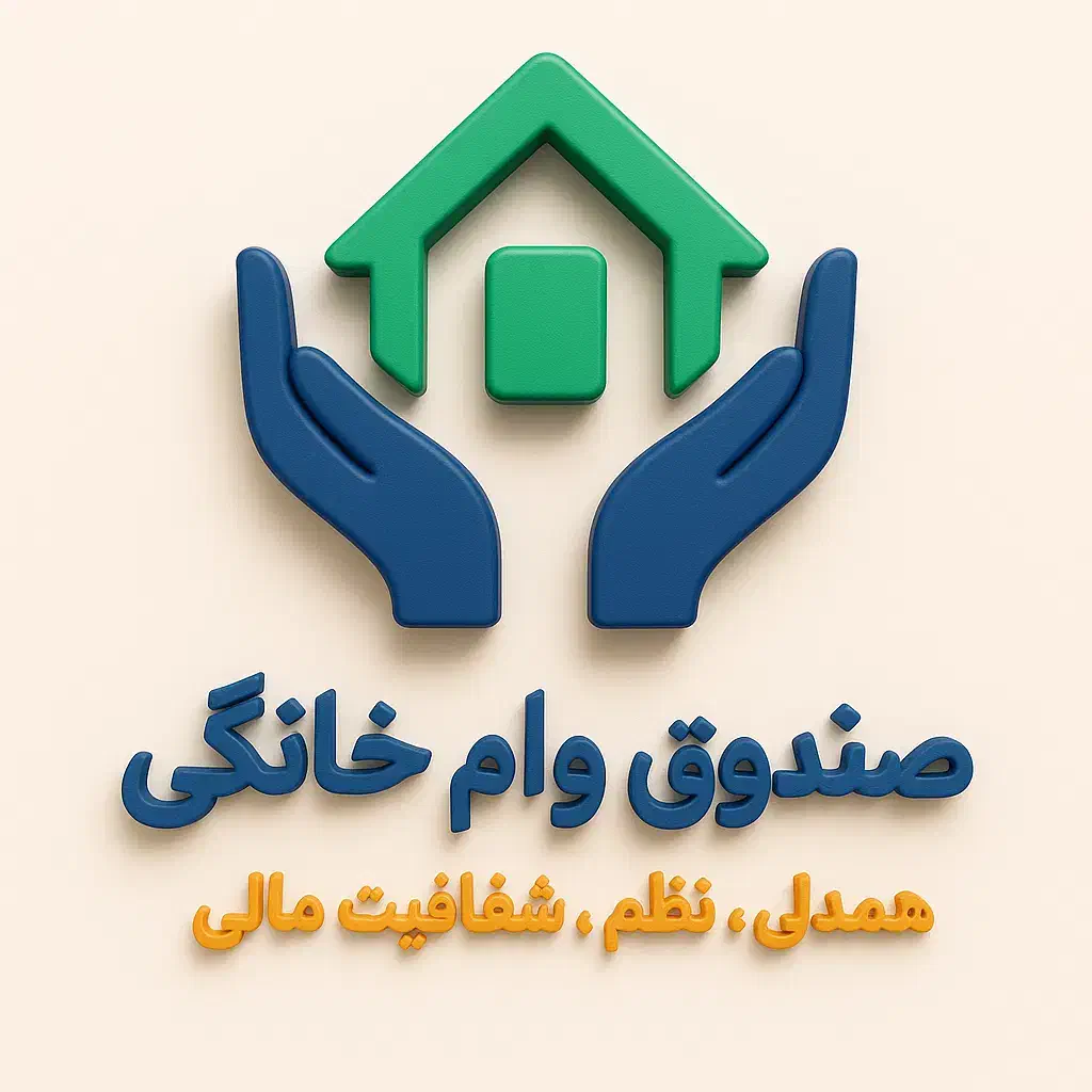 صندوق وام خانگی|خدمات مالی، حسابداری، بیمه|چغادک, |دیوار