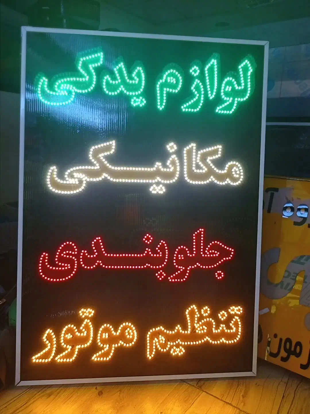تابلوسازی مکانیکی/جلوبندی/تنظیم موتور/لوازم یدکی|فروشگاه و مغازه|شیراز, گلشن|دیوار