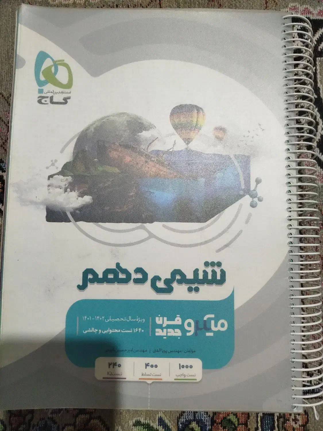 شیمی میکرو دهم|کتاب و مجله آموزشی|مشهد, فدک|دیوار