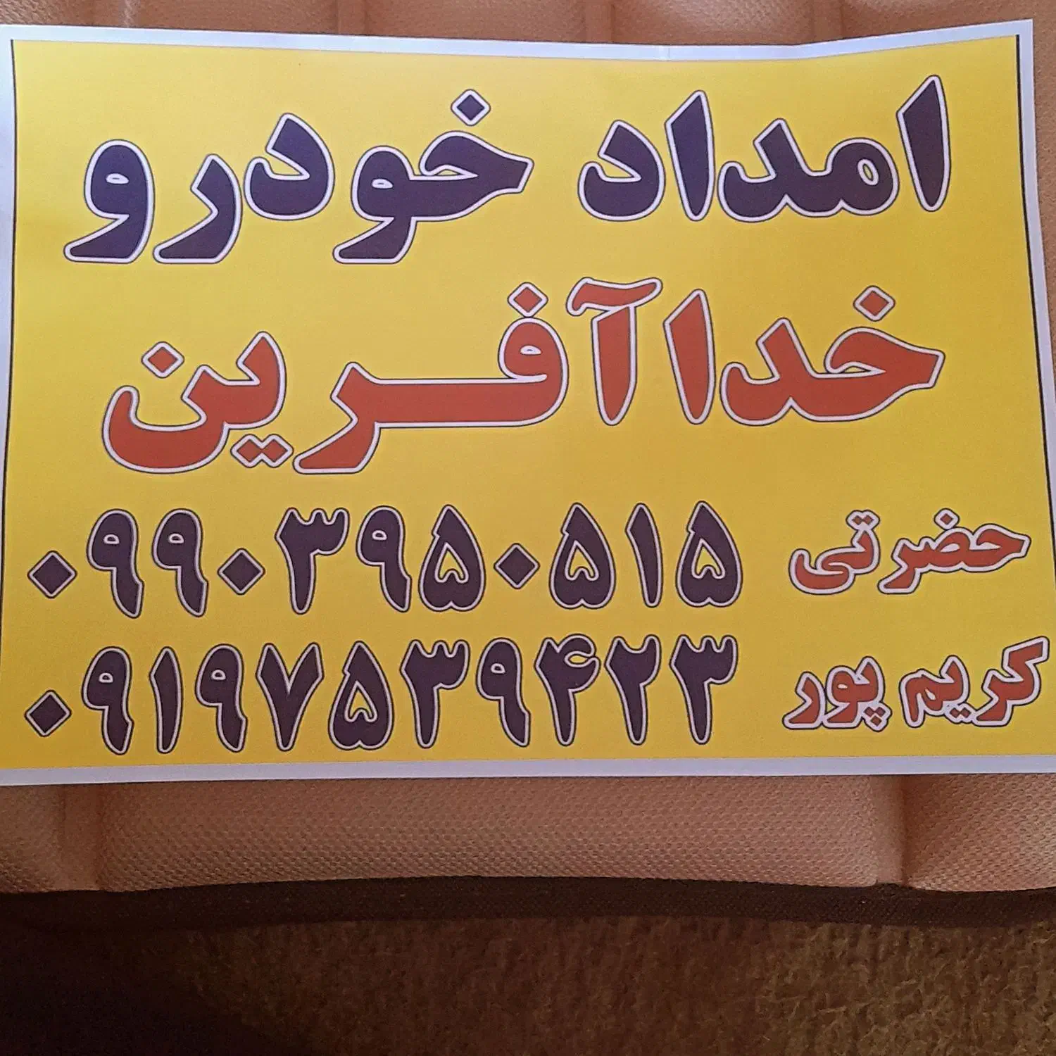 امداد خودرو خداآفرین|خدمات حمل و نقل|خدا آفرین, |دیوار