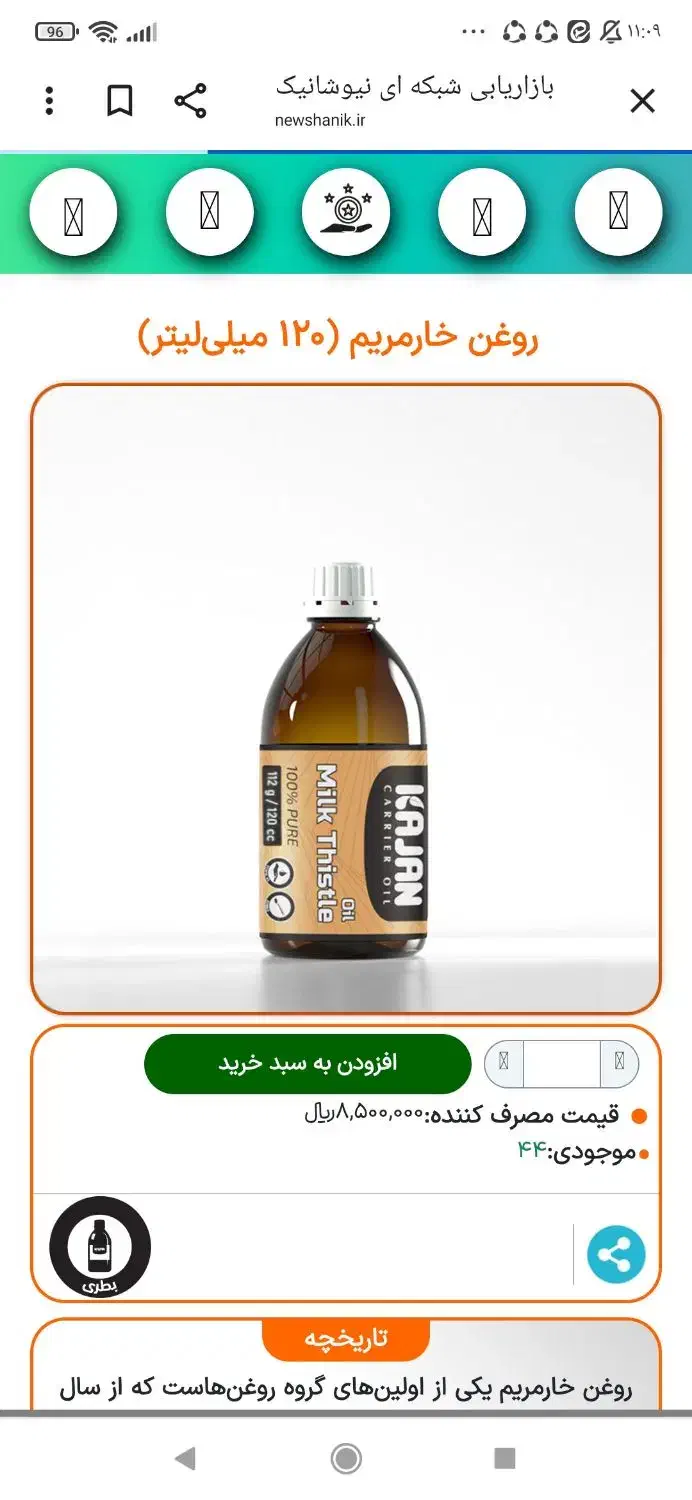 روغن خارمریم|خوردنی و آشامیدنی|شاهین دژ, |دیوار