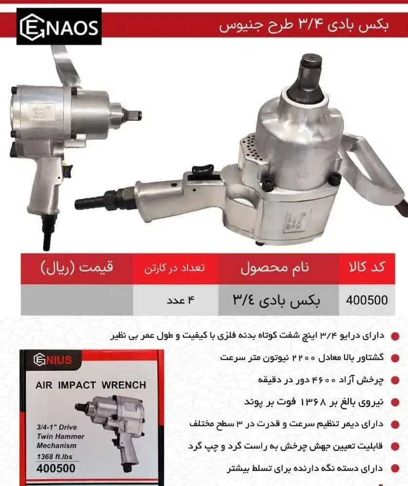 جعبه بکس وسترن|ابزارآلات|یزد, |دیوار