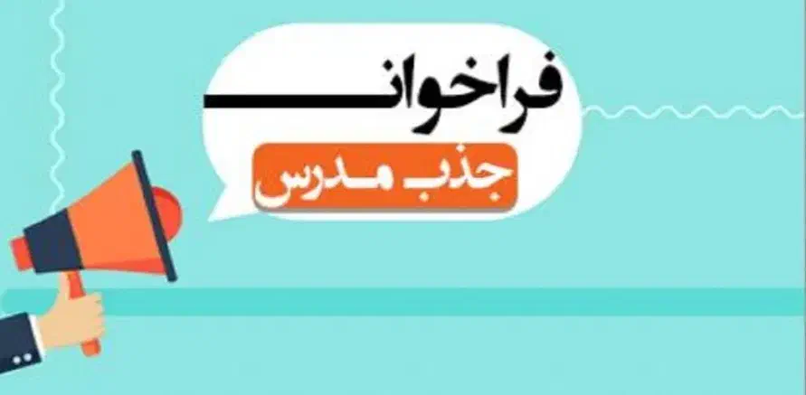 فراخوان جذب مدرس زبان انگلیسی|استخدام آموزشی|لار, |دیوار