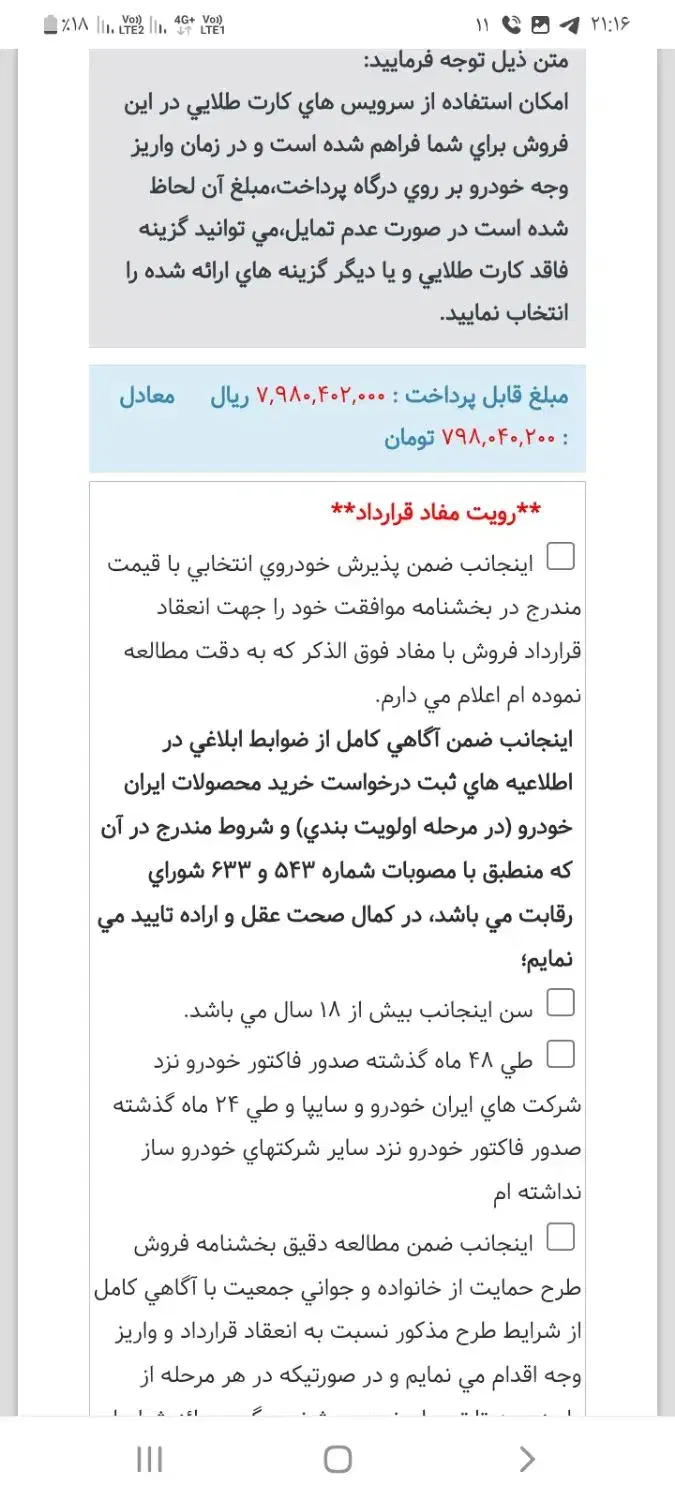 فروش حواله طرح فوری سمند سورن|خودرو سواری و وانت|بندرعباس, |دیوار