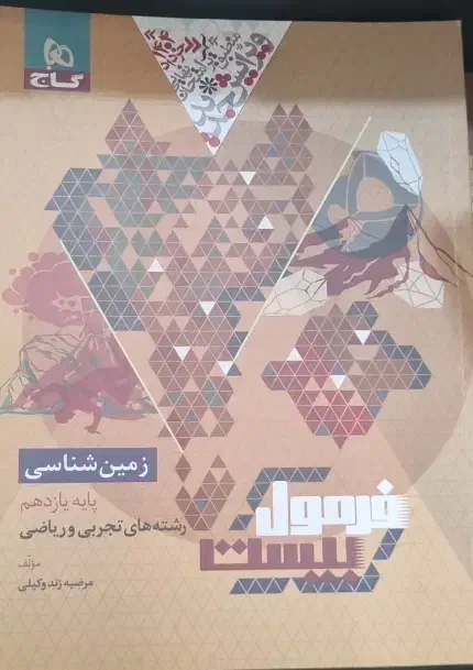 ماجرای بیست زیست|کتاب و مجله آموزشی|سراوان, |دیوار