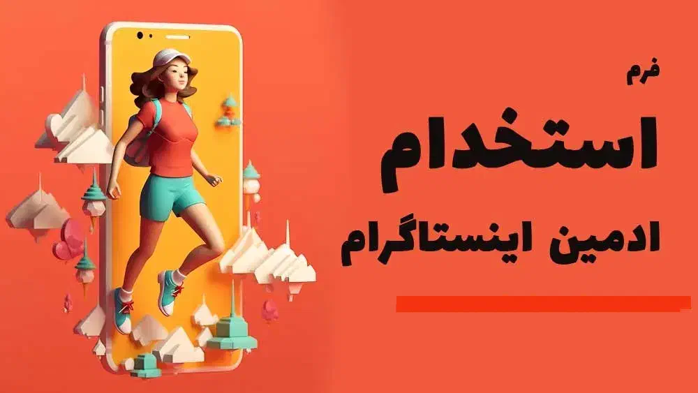 استخدام ادمین|استخدام بازاریابی و فروش|بندر گناوه, |دیوار