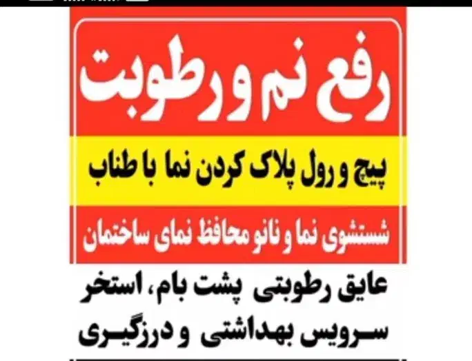 فقط شستشو نماها پیچ ضد زنگ نصب سنگ  رفعنَم|خدمات پیشه و مهارت|بجنورد, |دیوار