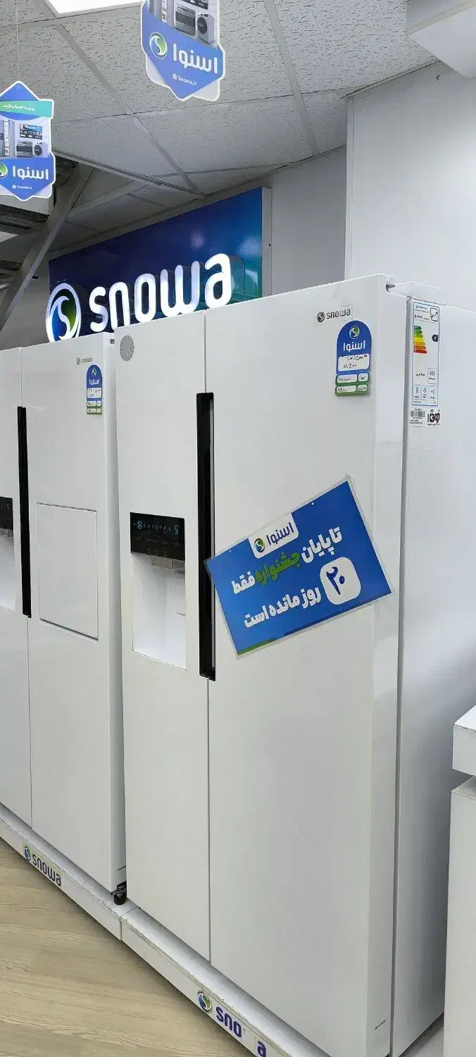 فروش ویژه ساید بای ساید اسنوا ، تخفیف استثنایی|یخچال و فریزر|کرج, چهارصد دستگاه|دیوار