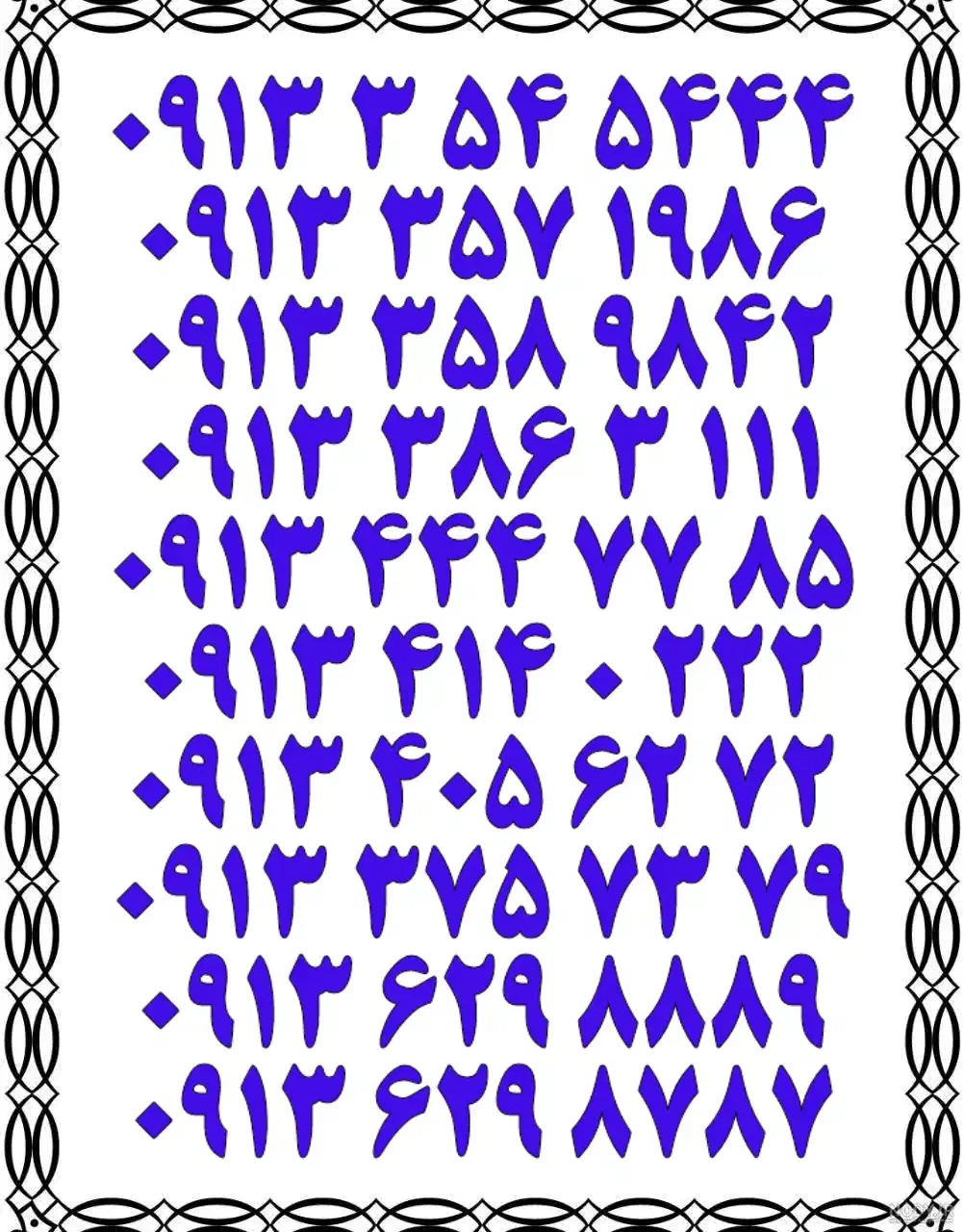 0913.358.9842|سیم‌کارت|یزد, |دیوار