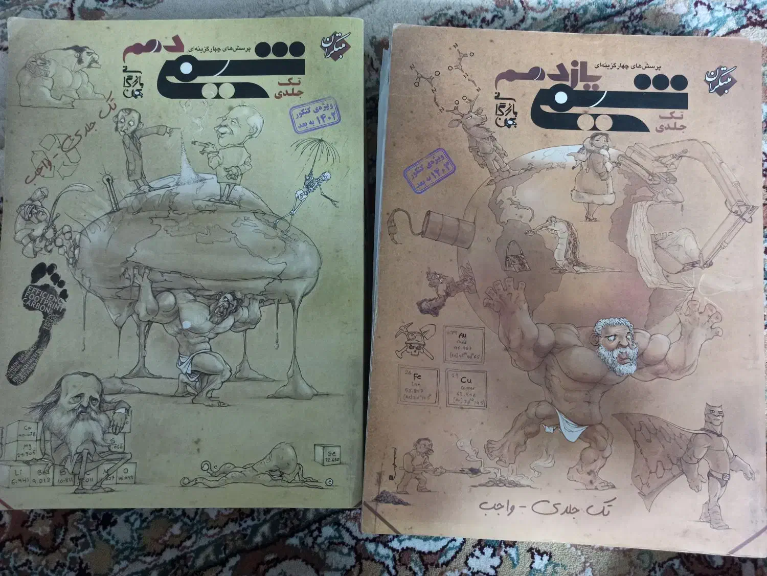 شیمی دهم یازهم مبتکران|کتاب و مجله آموزشی|تهران, افسریه شمالی|دیوار