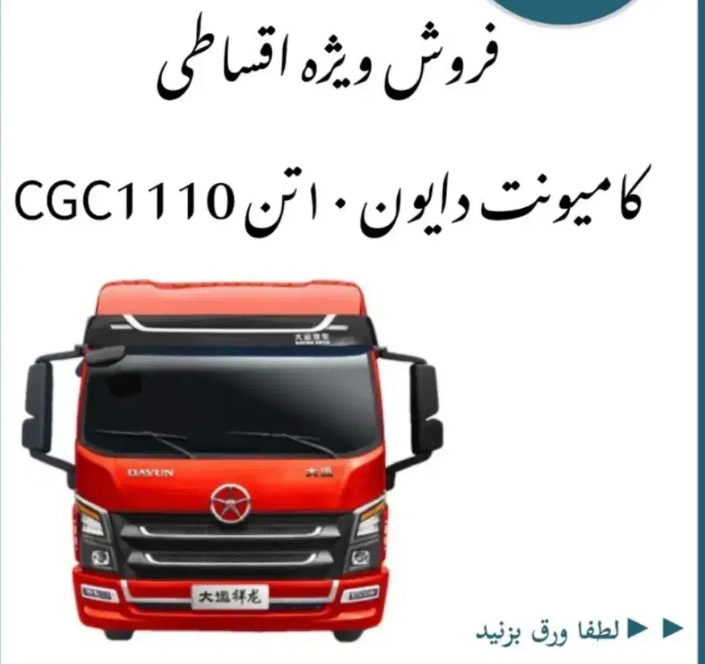 ثبت نام دایون ۱۰ تن و۶ تن با اقساط ۴۸ ماهه|خودرو سنگین|تبریز, |دیوار