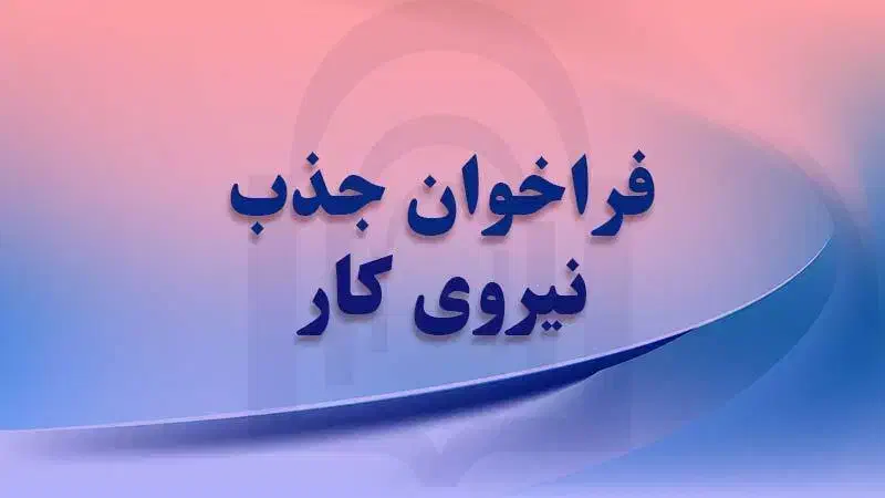 استخدام کارشناس حسابداری و کارشناس الکترونیک|استخدام اداری و مدیریت|بانه, |دیوار