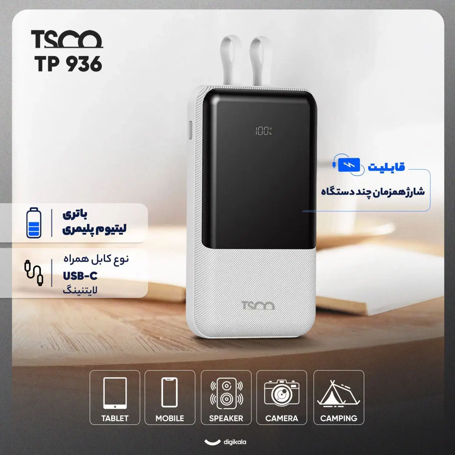 پاور بانک TP 831L 10000 mah|لوازم جانبی موبایل و تبلت|نسیم‌شهر, |دیوار