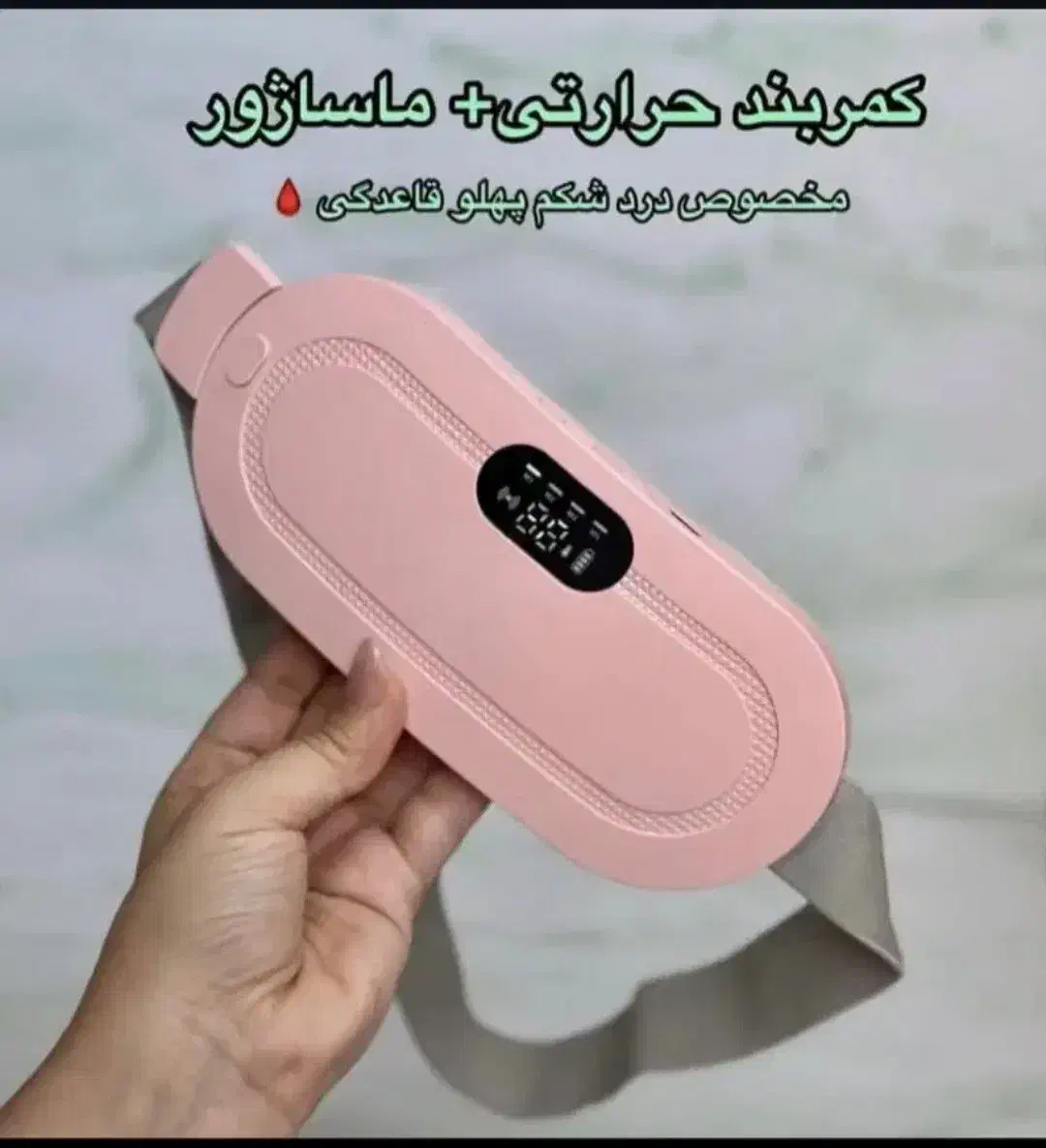 ماساژور قاعدگی و حرارتی ولرزشی|آرایشی، بهداشتی، درمانی|مراغه, |دیوار