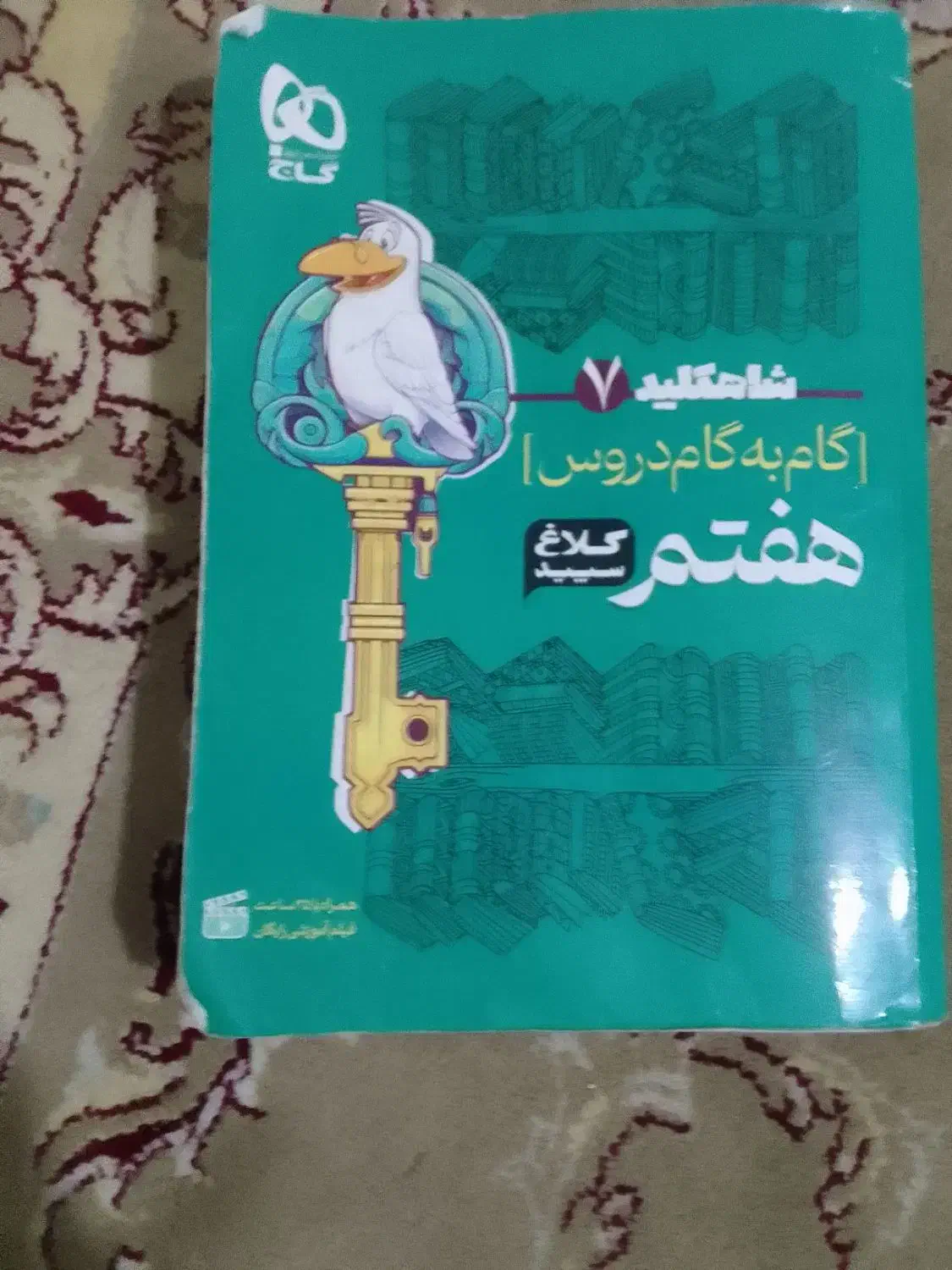 گام به گام|کتاب و مجله آموزشی|پردیس, فاز ۸|دیوار