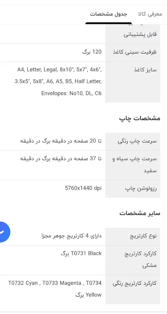 دستگاه پرینتر epsonمدلc110|پرینتر، اسکنر، کپی، فکس|تایباد, |دیوار