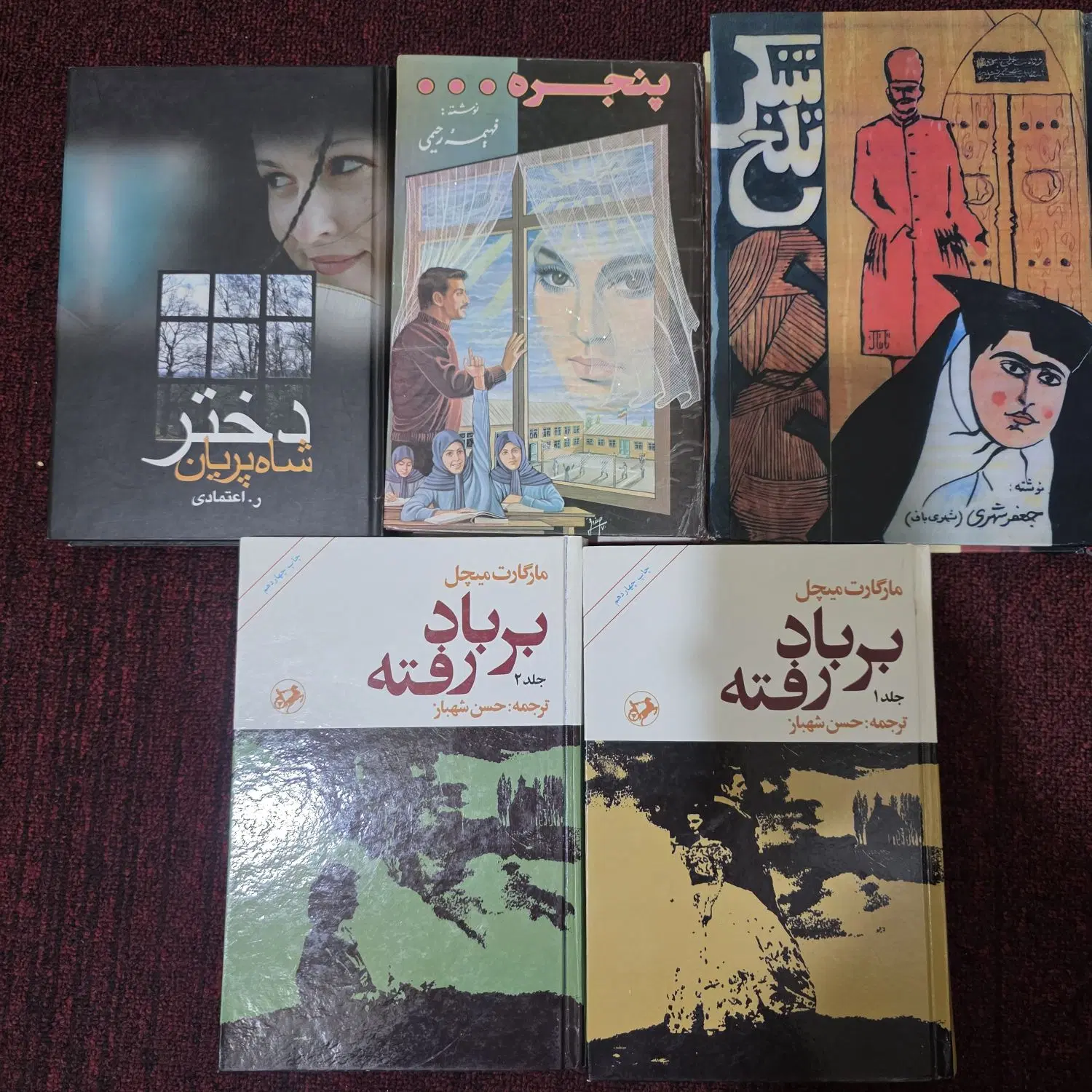 رمان|کتاب و مجله ادبی|تهران, علم و صنعت|دیوار