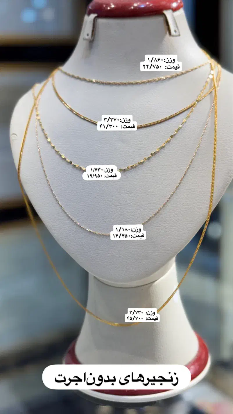 زنجیر طلا بدون اجرت(طلای یاقوت)|جواهرات|شوش, |دیوار