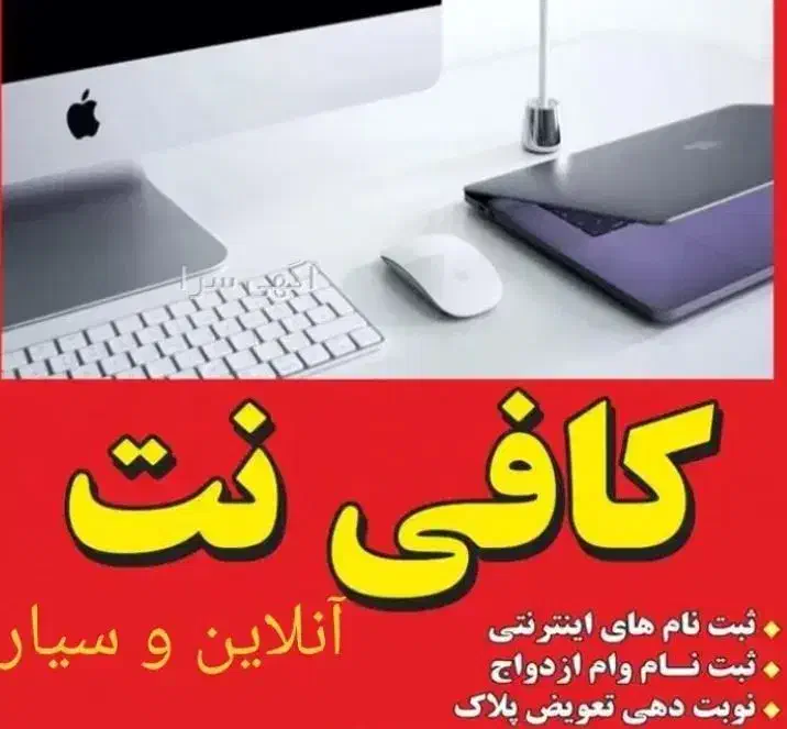 خدمات اینترنتی آنلاین|خدمات رایانه‌ای و موبایل|ارومیه, |دیوار