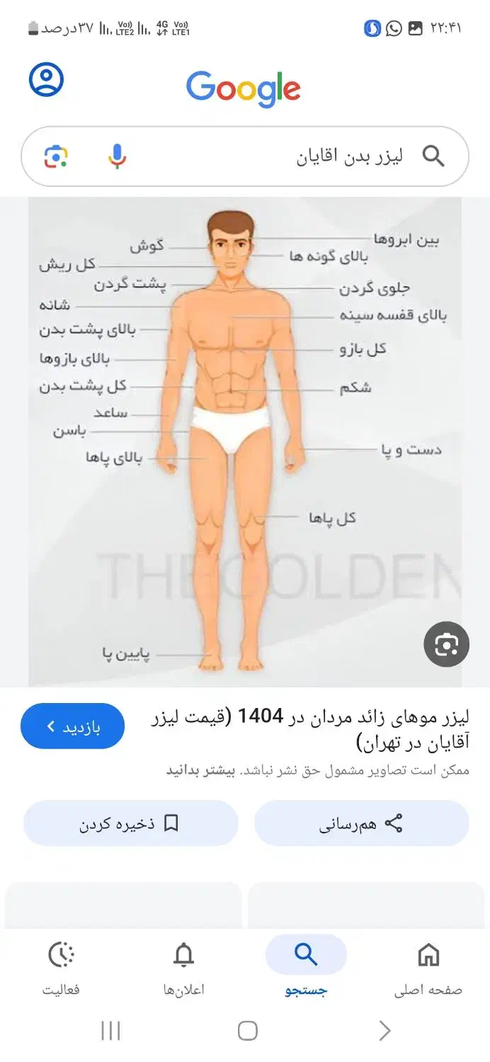 کسی که لیزر بدن زد لطف رهنمای کنه|فعالیت داوطلبانه|اهواز, آریاشهر|دیوار