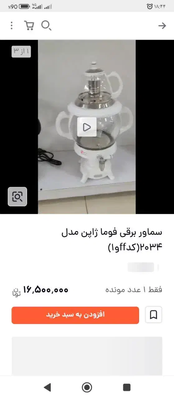 سماور برقی|سماور، چای‌ساز، قهوه‌ساز|پرند, فاز ۶|دیوار