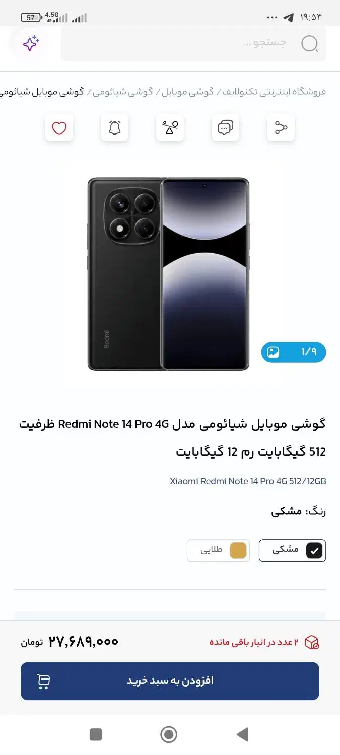 گوشی شیاومی Note 14 pro 512 رم ۱۲ زیر قیمت عمده|موبایل|ارومیه, |دیوار