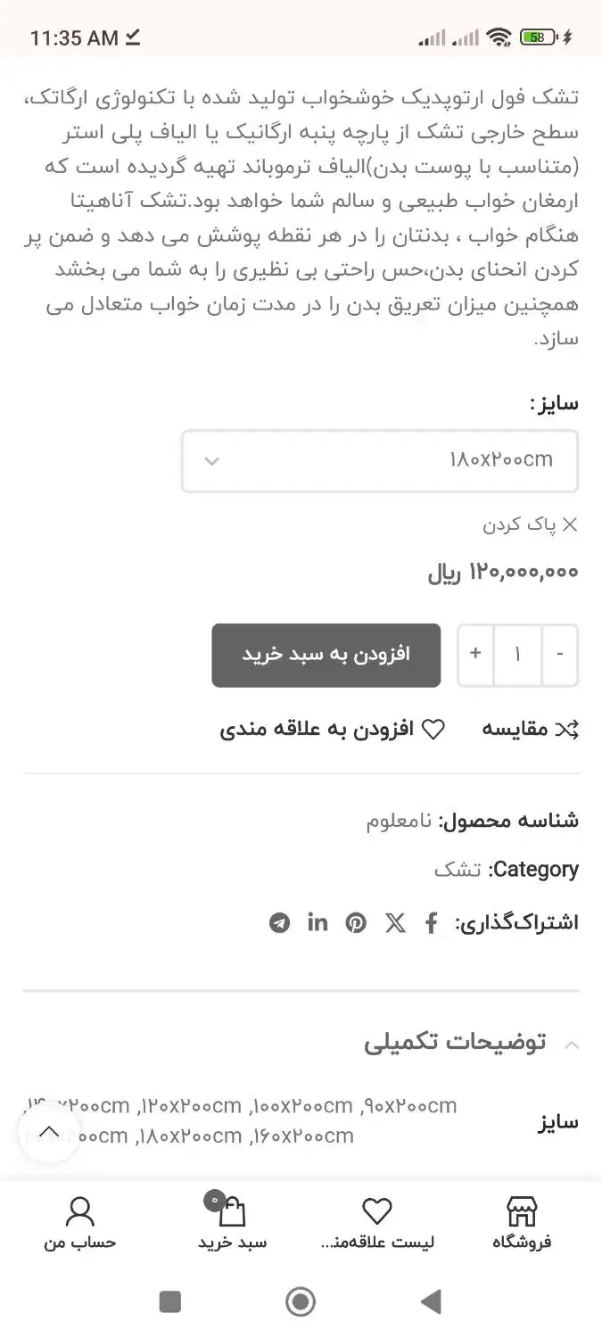 تشک خوشخواب|تشک تختخواب|همدان, |دیوار
