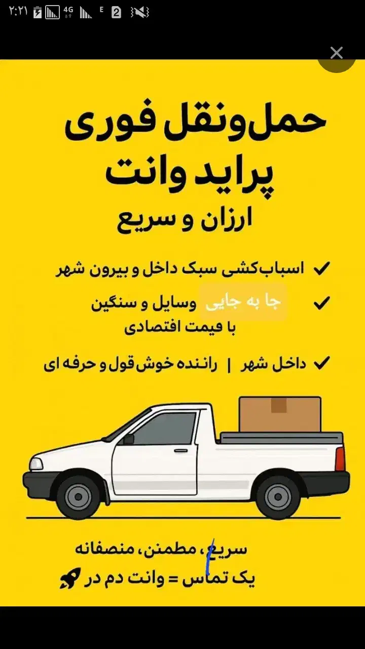 باربری با پرایدوانت تمام نقاط|خدمات حمل و نقل|رامهرمز, |دیوار
