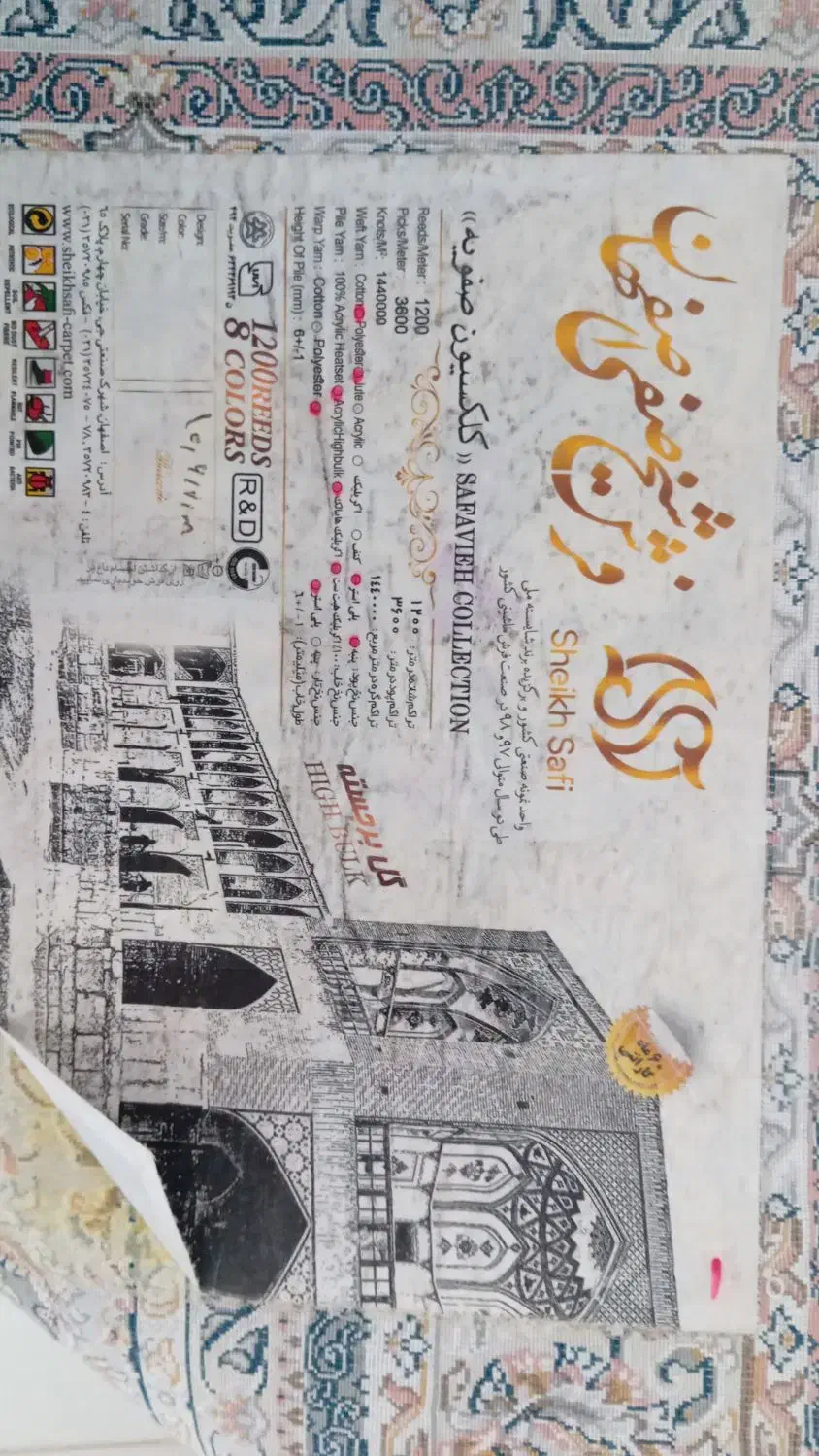 فرش|فرش|ساوه, |دیوار