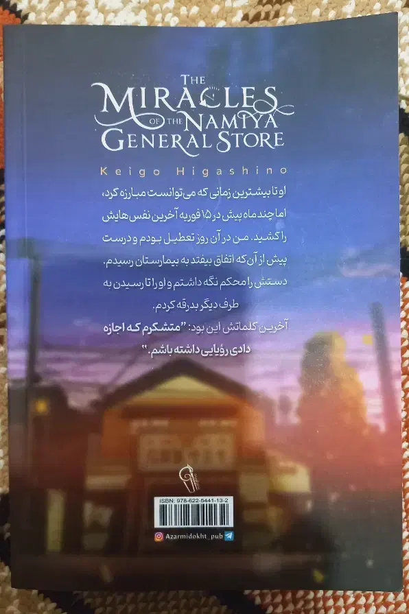 کتاب|کتاب و مجله ادبی|تهران, دکتر هوشیار|دیوار