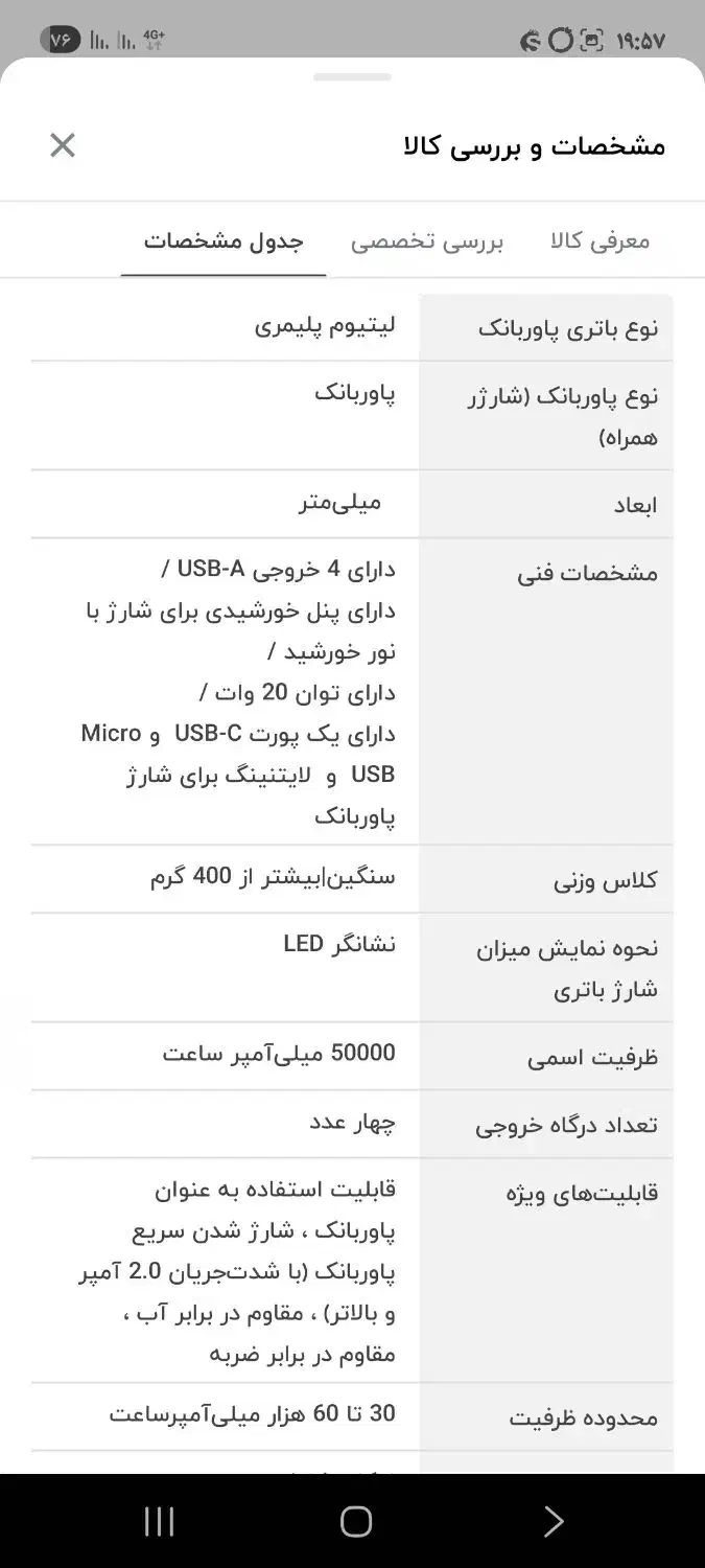 پاوربانک خورشیدی|لوازم جانبی موبایل و تبلت|زابل, |دیوار