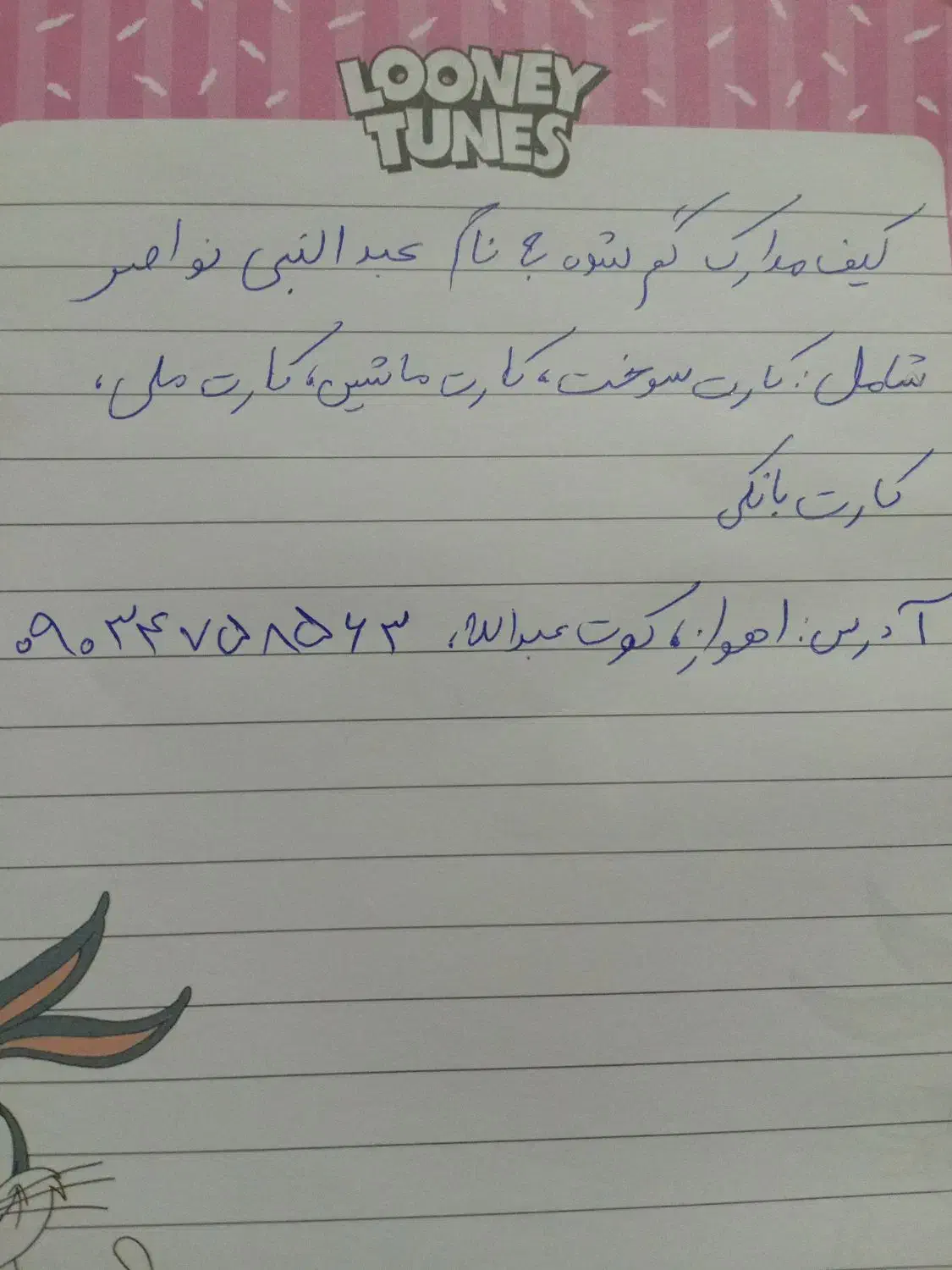 مدارک گم شده به نام عبدالنبی نواصر|اشیا|اهواز, اهواز|دیوار