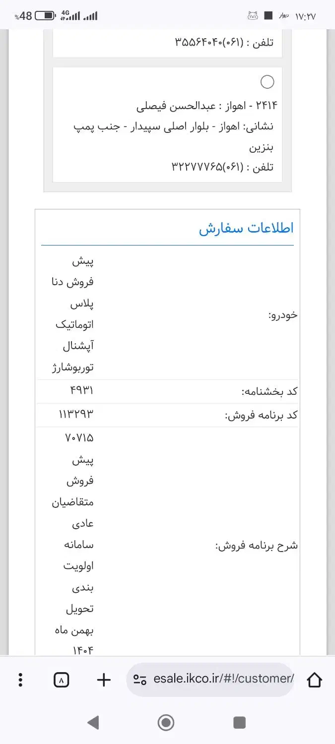 حواله دنا پلاس توربو دنده اتوماتیک|خودرو سواری و وانت|اهواز, امانیه|دیوار