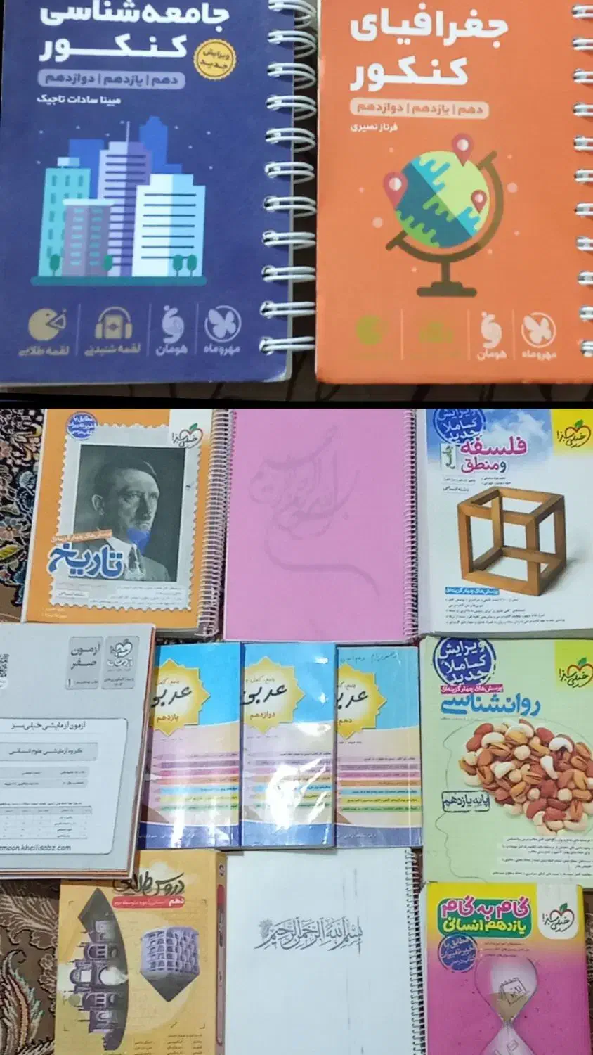 کتاب درسی کنکور|کتاب و مجله آموزشی|نیمروز, |دیوار