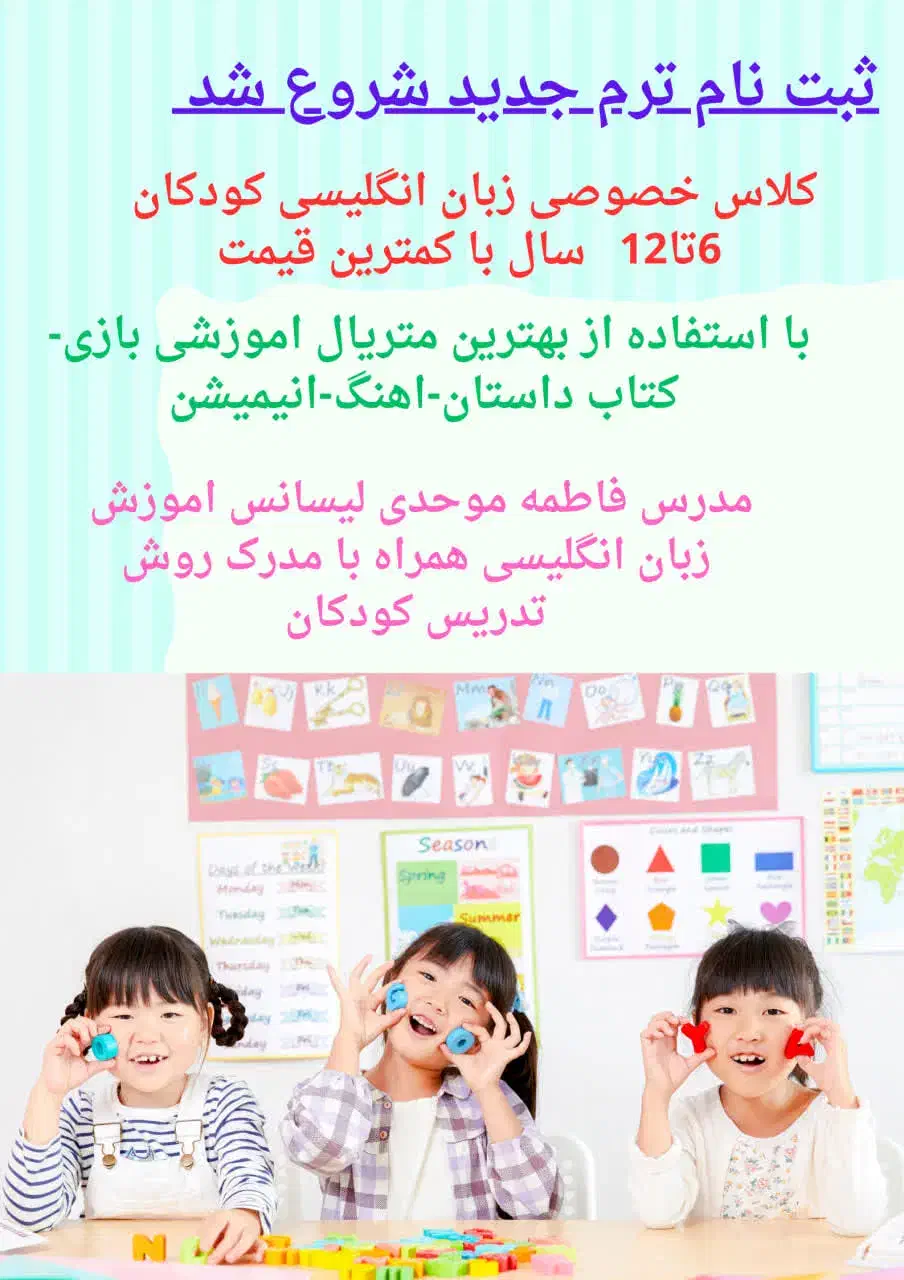 کلاس زبان انگلیسی کودکان و نوجوانان آنلاین حضوری|خدمات آموزشی|آزادشهر, |دیوار