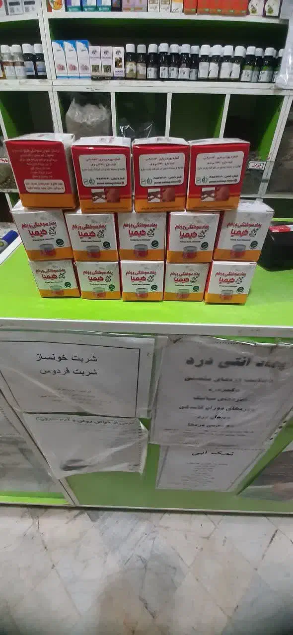 پماد سوختگی و زخم کیمیا|آرایشی، بهداشتی، درمانی|قم, انصار‌الحسین|دیوار