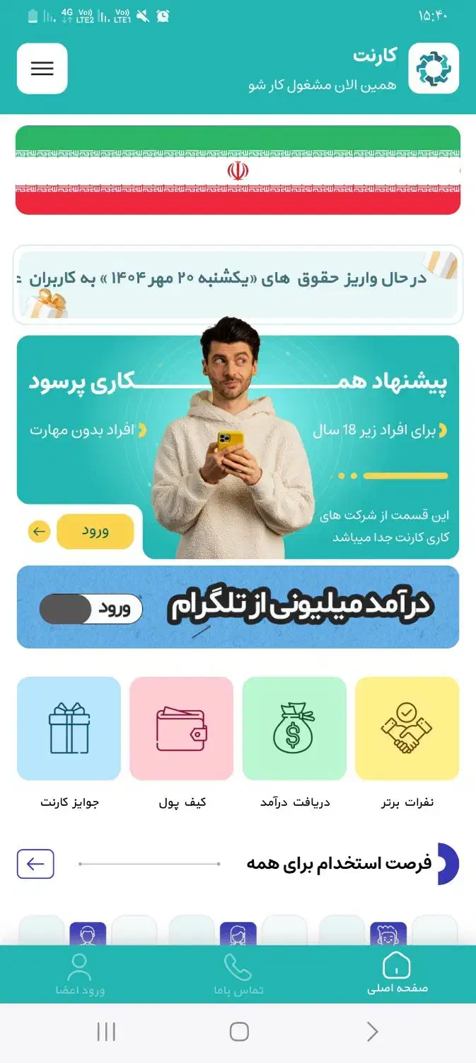 فقط با نصب این اپلیکیشن پول در بیار|فعالیت داوطلبانه|قم, انسجام|دیوار