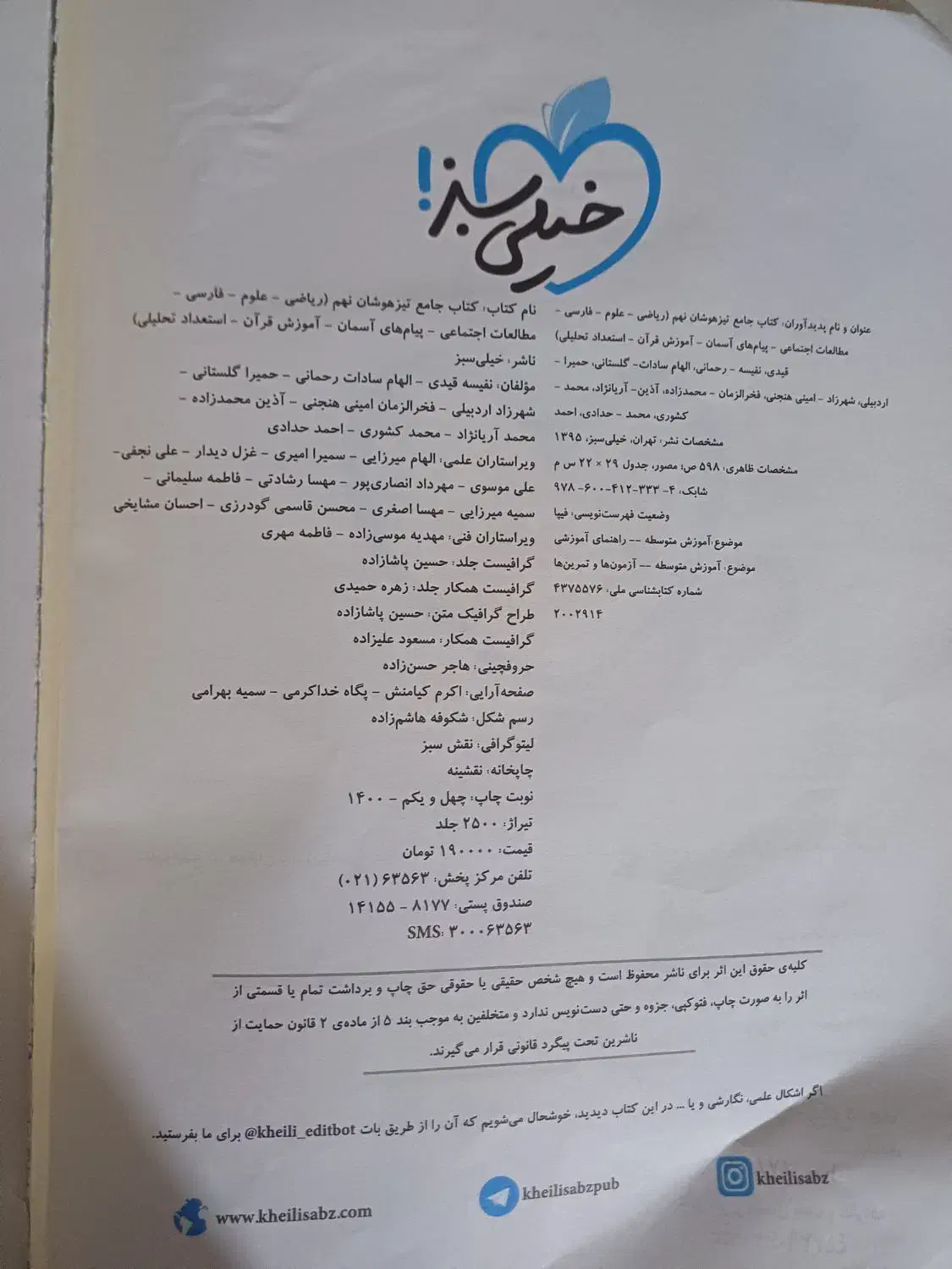 کتاب کمک درسی و تست تیزهوشان|کتاب و مجله آموزشی|سبزوار, همت|دیوار