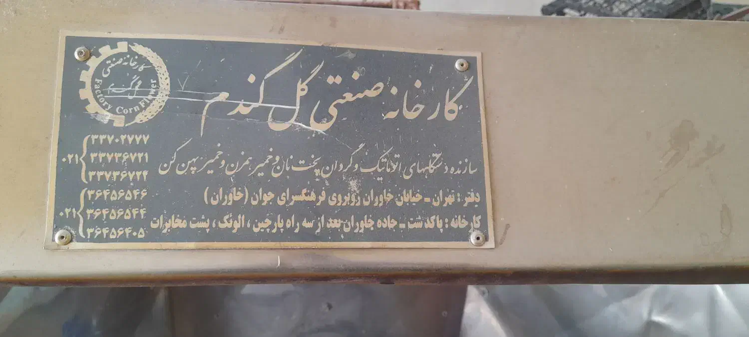 تنور نانوایی|ماشینآلات صنعتی|پادنا علیا, |دیوار