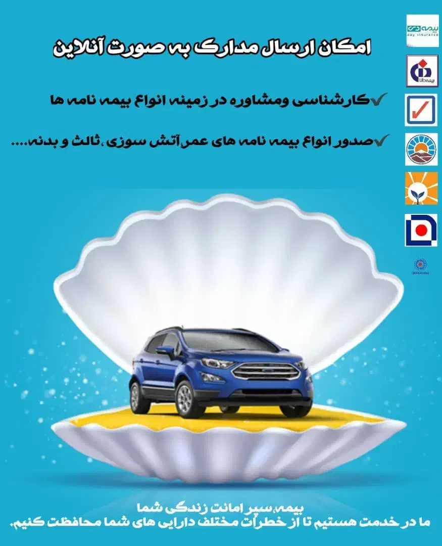 بیمه شخص ثالث|خدمات مالی، حسابداری، بیمه|اسلام‌شهر, مطهری|دیوار