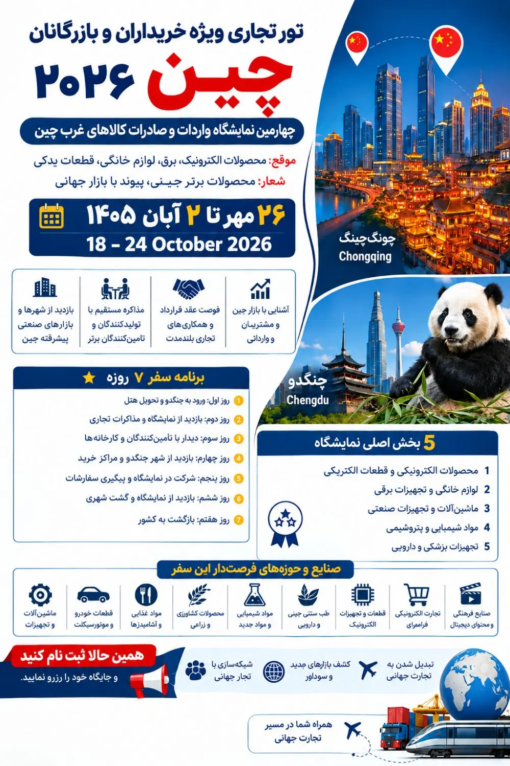تور تفریحی تجاری به چین|تور و چارتر|تهران, سنگلج (شاپور)|دیوار