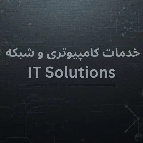 خدمات شبکه، کامپیوتر و لپ‌تاپ در محل شما|خدمات رایانه‌ای و موبایل|صدرا-فارس, فاز ۱|دیوار