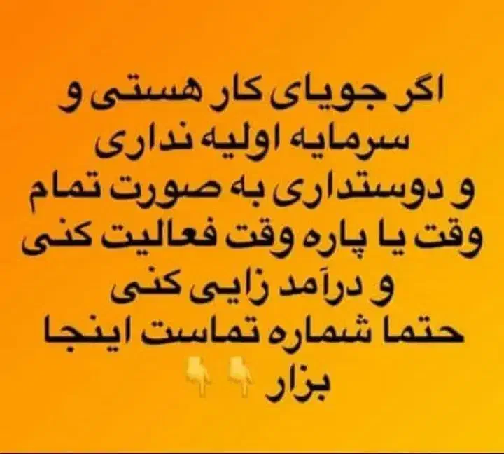 کار در منزل|استخدام بازاریابی و فروش|کوهرنگ, |دیوار