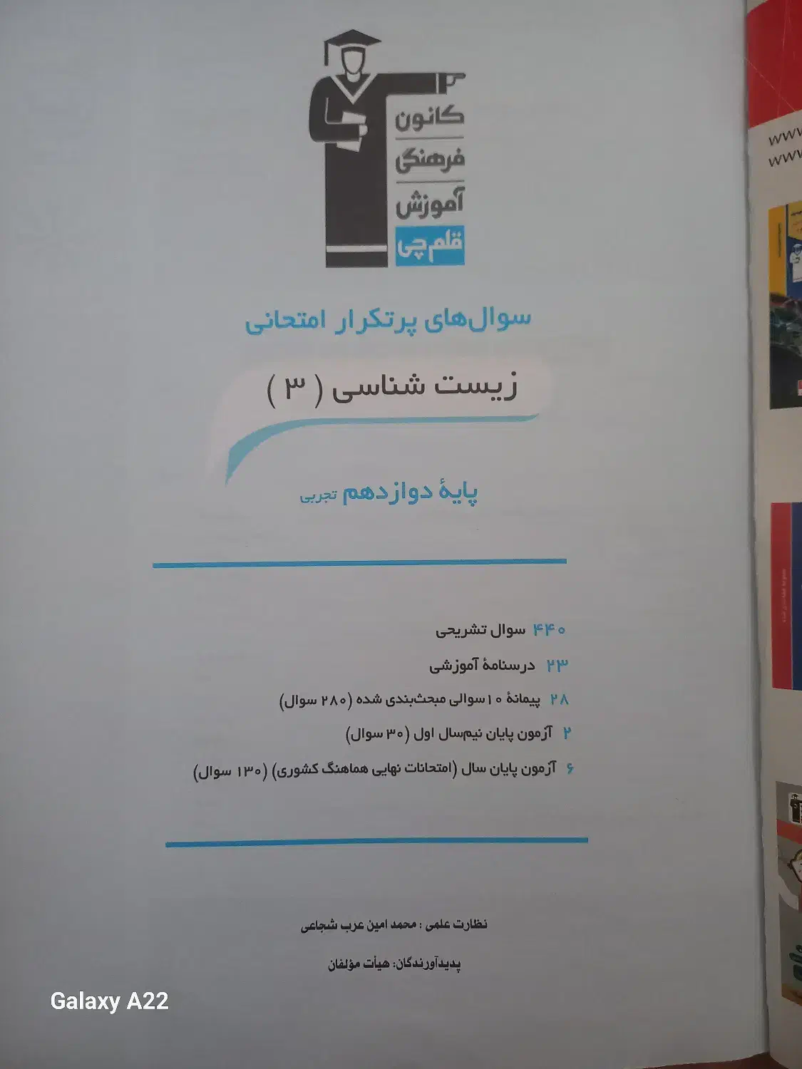 زیست شناسی ۳ تجربی|لوازم التحریر|خلخال, |دیوار